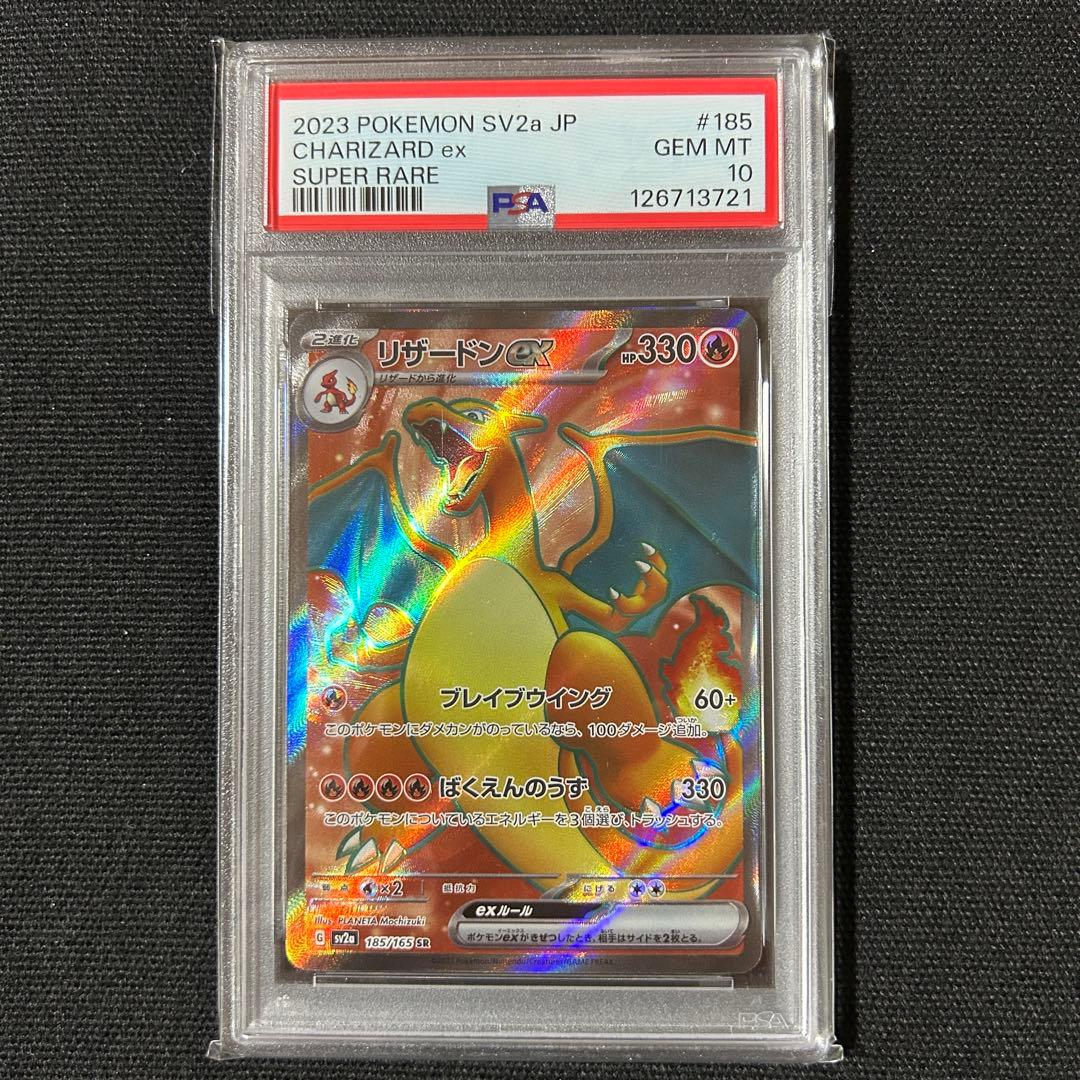 ポケモン リザードンex SR PSA10