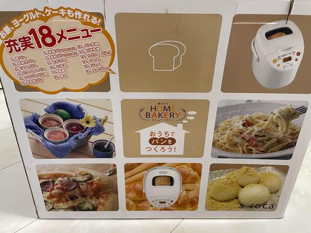 【新品未使用】siroca ホームベーカリー SHB-315 1.5斤 シロカ