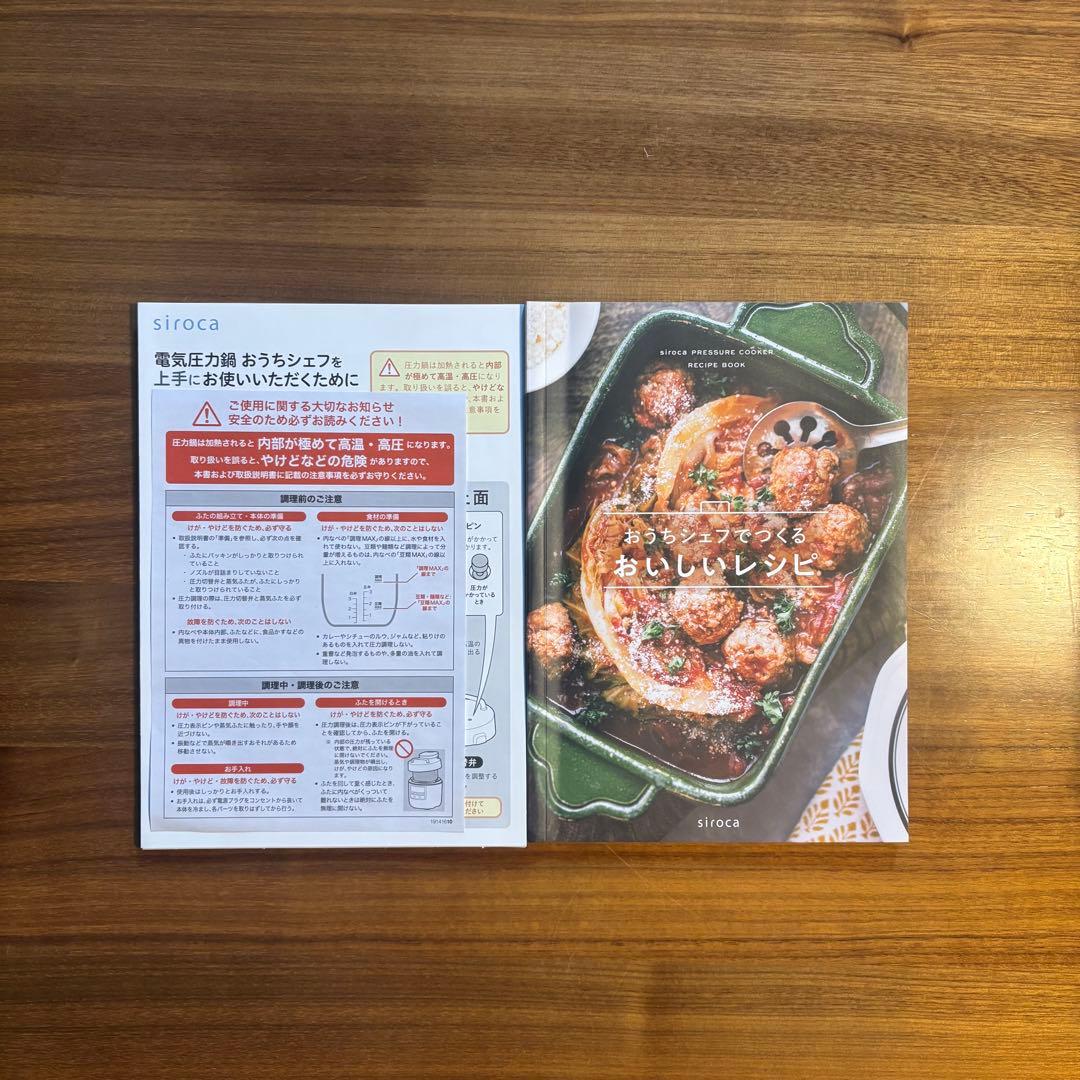 siroca 電気圧力鍋 PRO 未使用