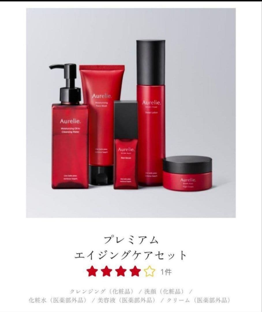 【新品未開封】 オレリー Aurelie プレミアムエイジングケアセット