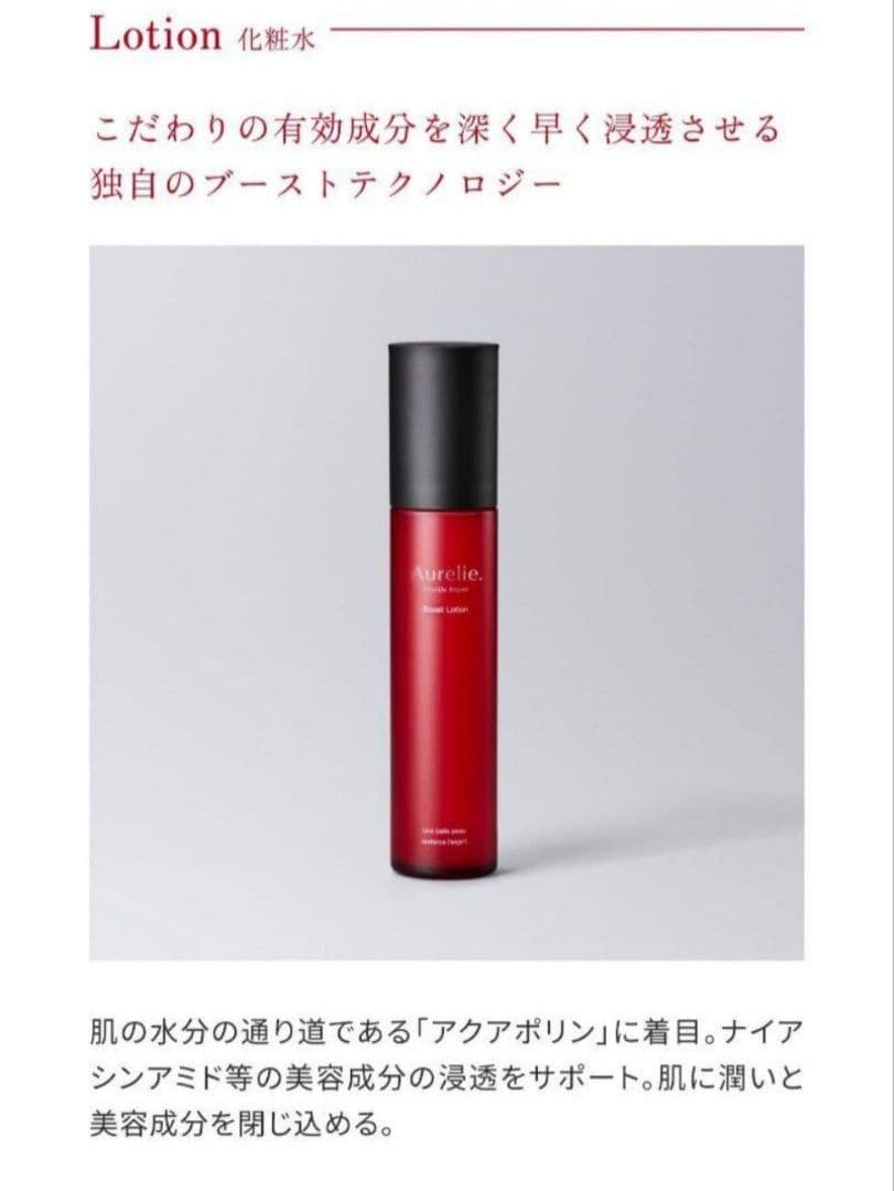 【新品未開封】 オレリー Aurelie プレミアムエイジングケアセット