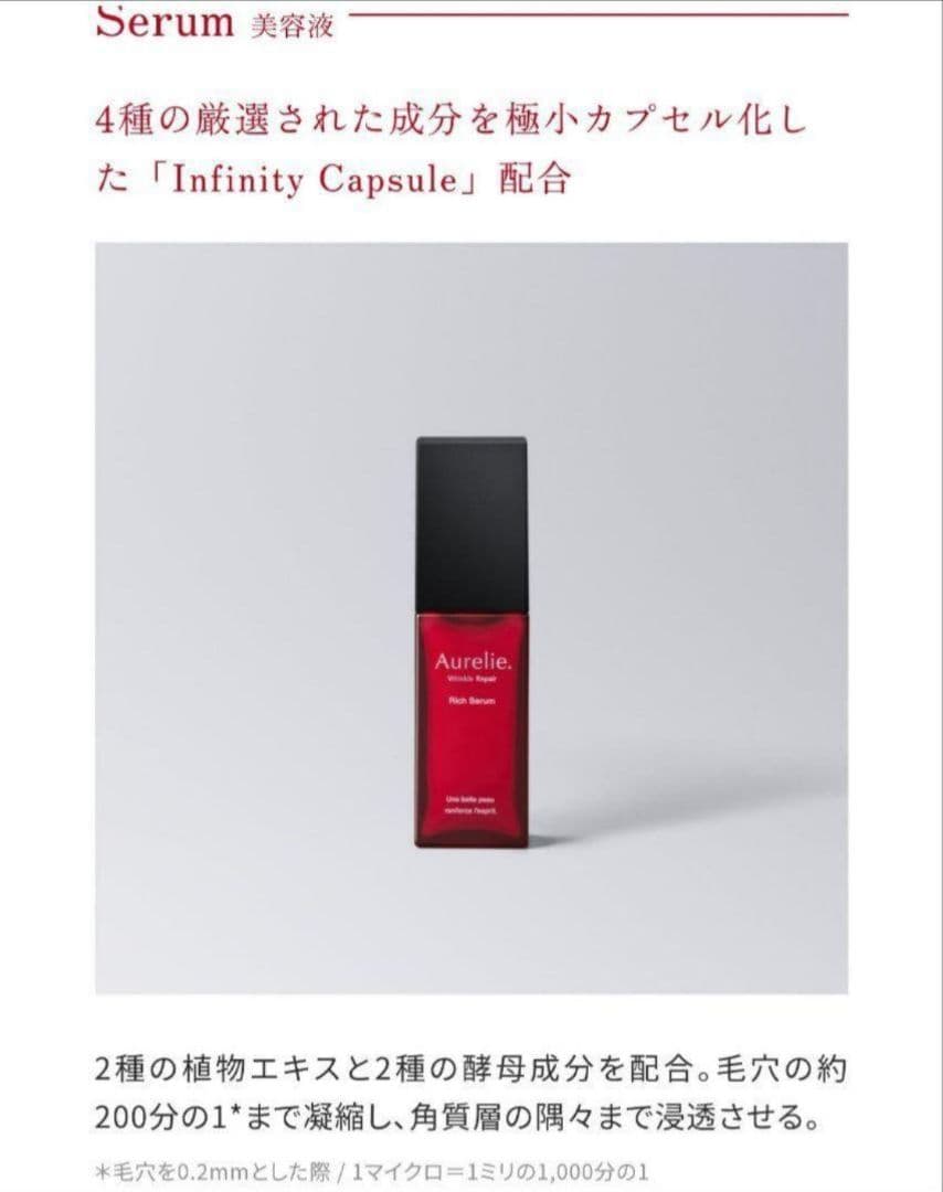 【新品未開封】 オレリー Aurelie プレミアムエイジングケアセット