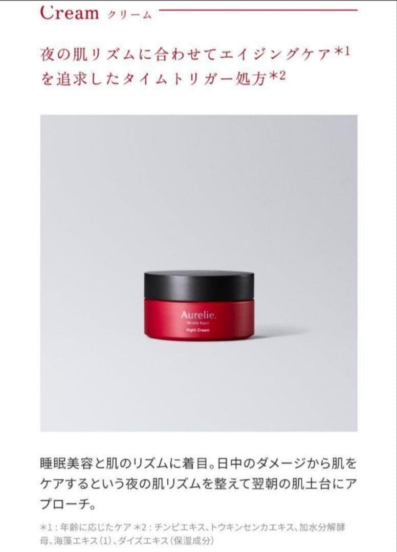 【新品未開封】 オレリー Aurelie プレミアムエイジングケアセット