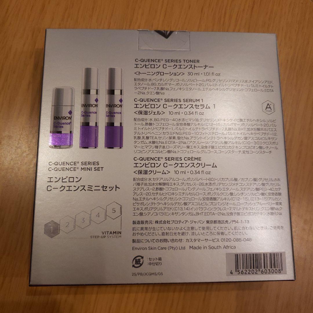 エンビロン Cクエンスミニセット