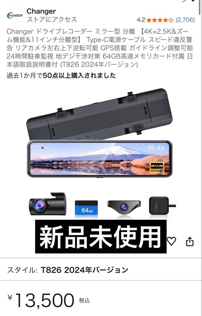Changer ドライブレコーダー ミラー型 T826 2024年バージョン