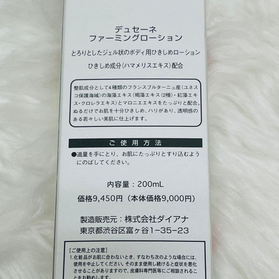 ダイアナ デュセーネ ファーミングローション バイトローション 4点 セット