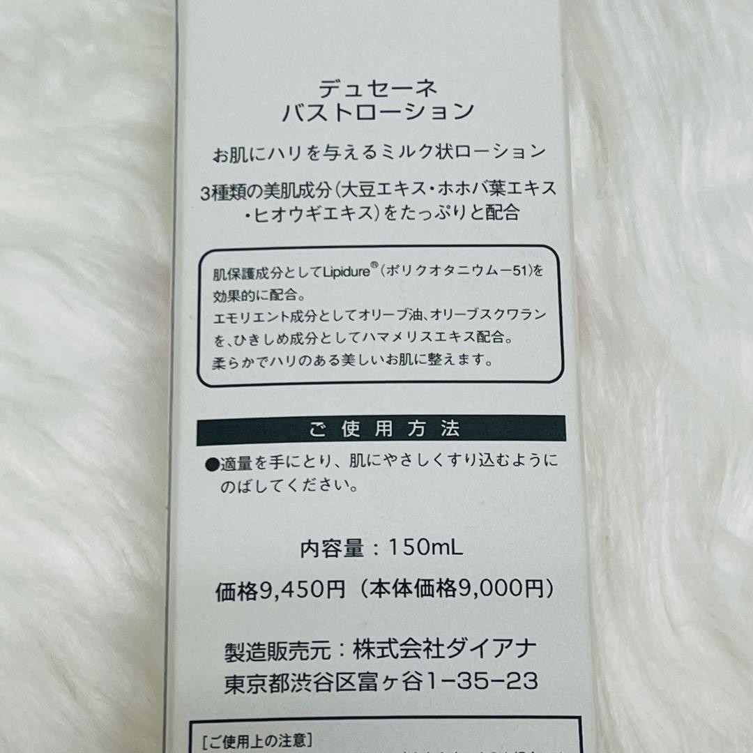 ダイアナ デュセーネ ファーミングローション バイトローション 4点 セット