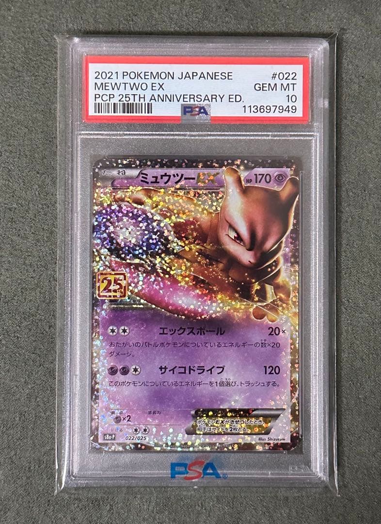【psa10】ミュウツーEX 25th