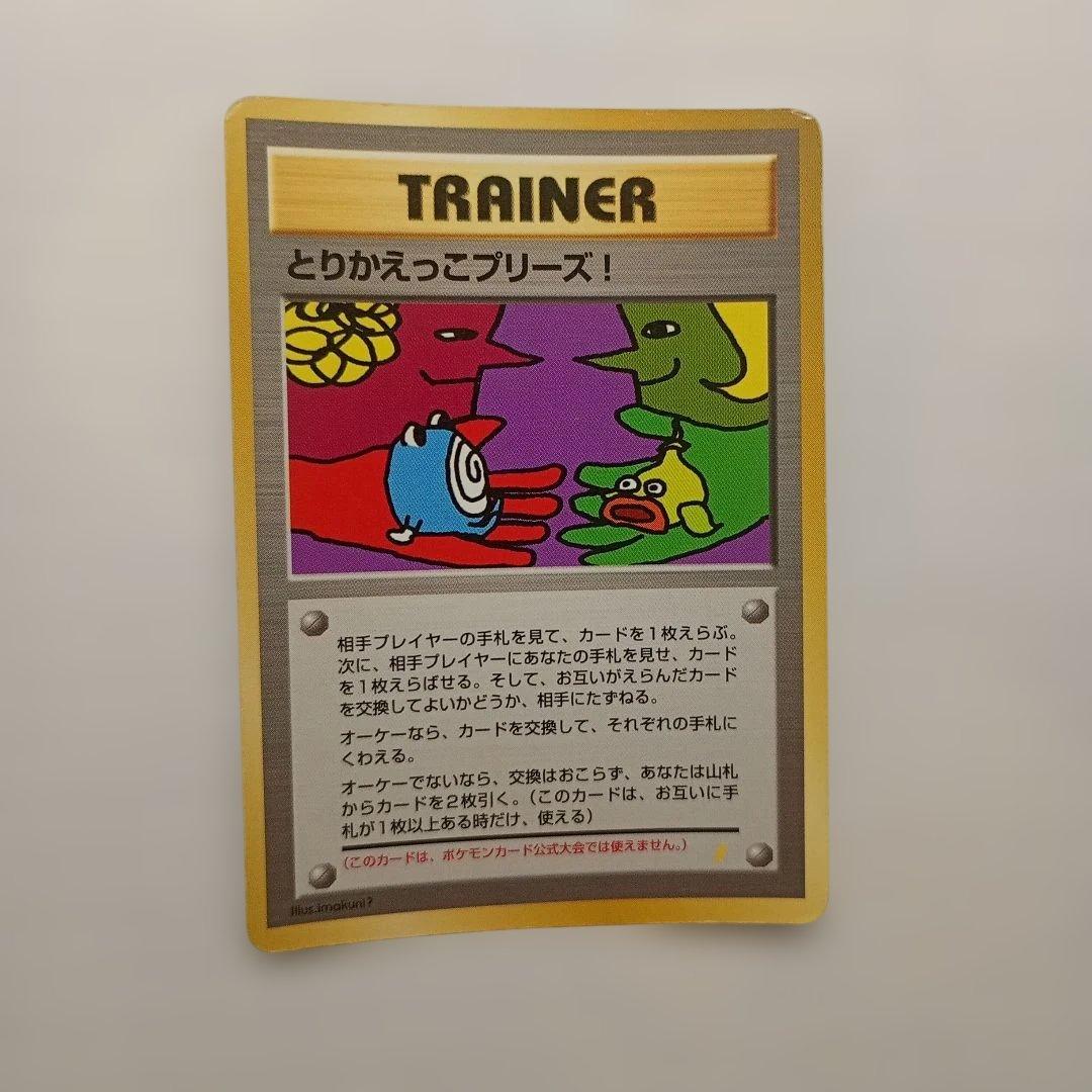 とりかえっこプリーズ_「とりかえっこプリーズ」 キャンペーンカード PROMO…