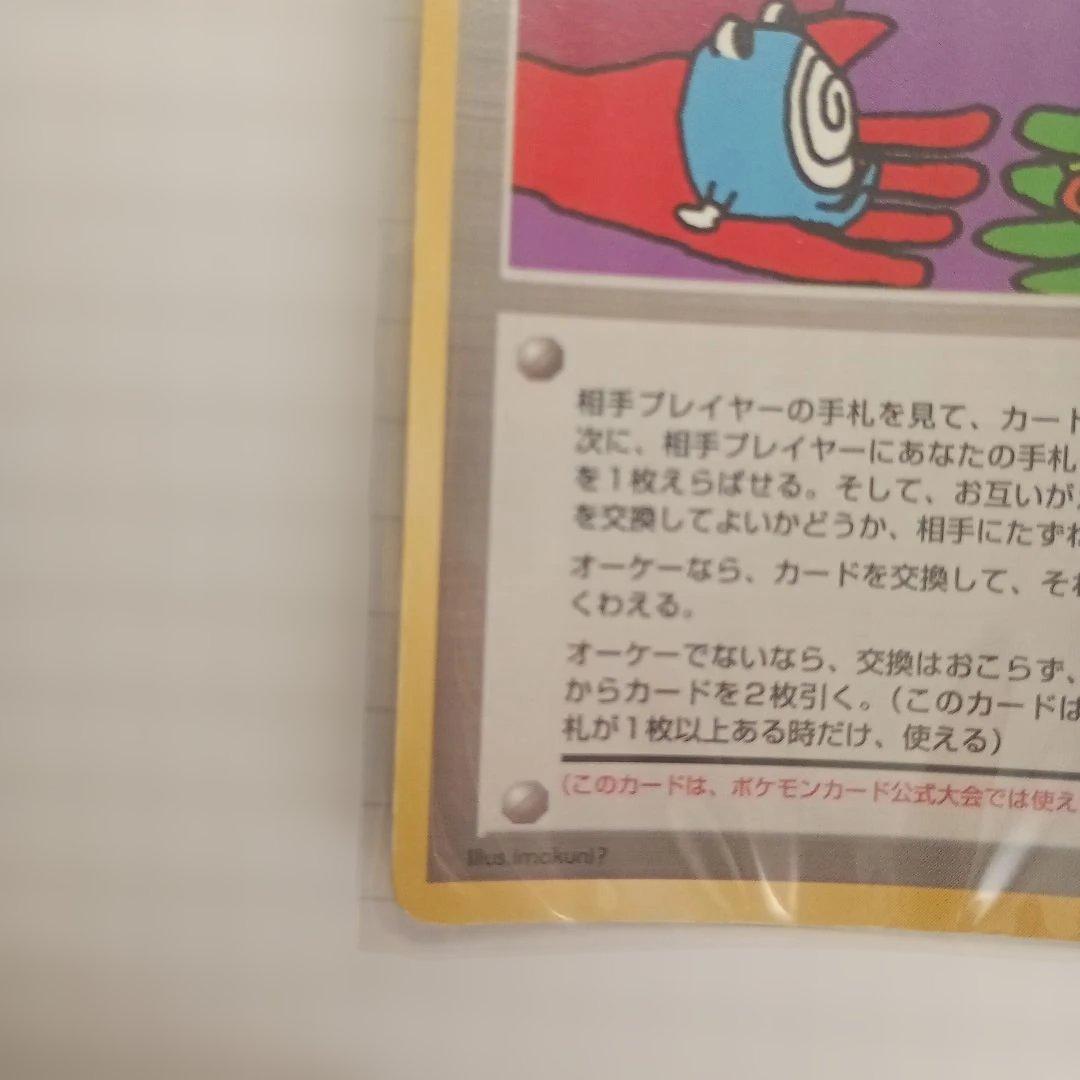 とりかえっこプリーズ_「とりかえっこプリーズ」 キャンペーンカード PROMO…