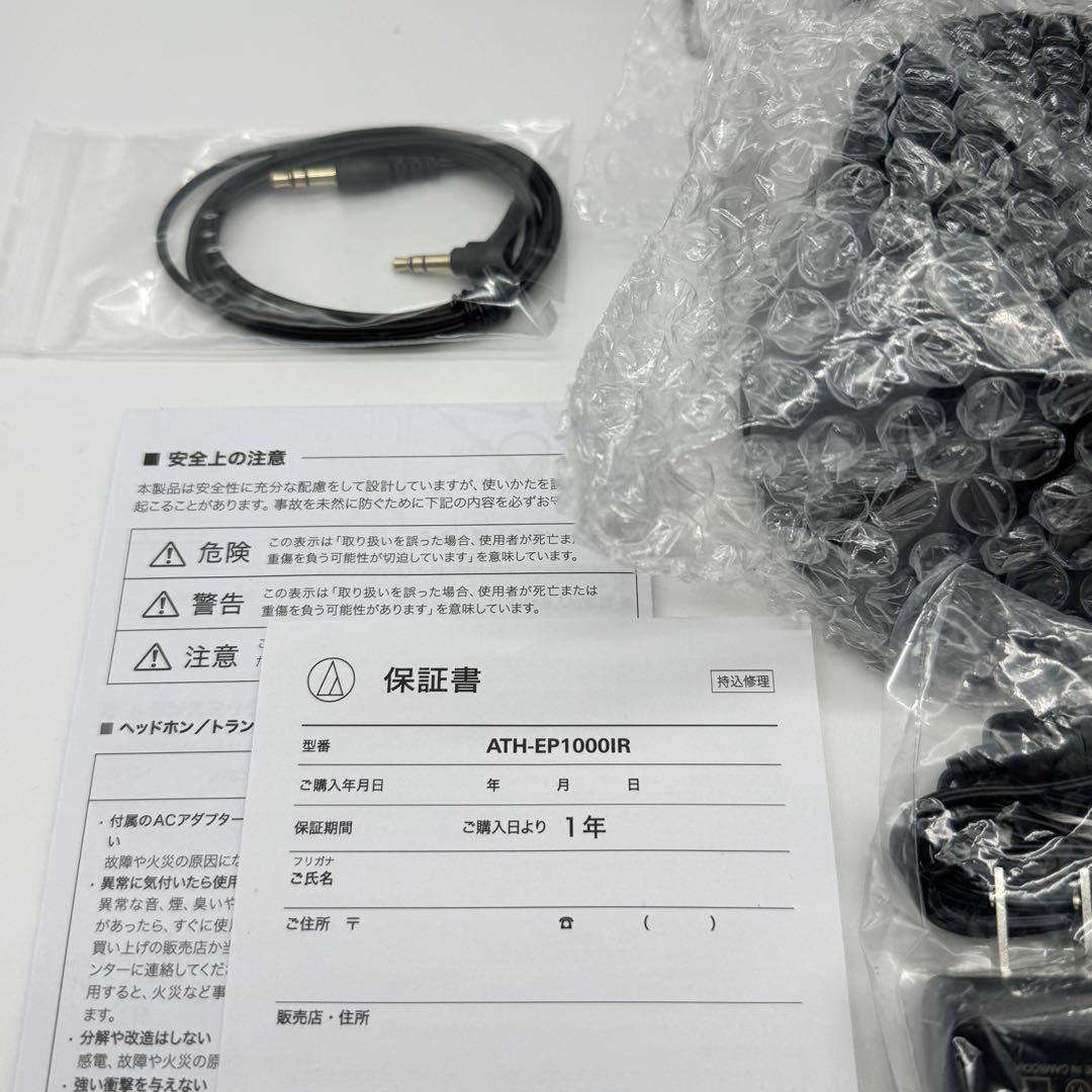 新品未使用 オーディオテクニカ ATH-EP1000IR ワイヤレス ヘッドホン