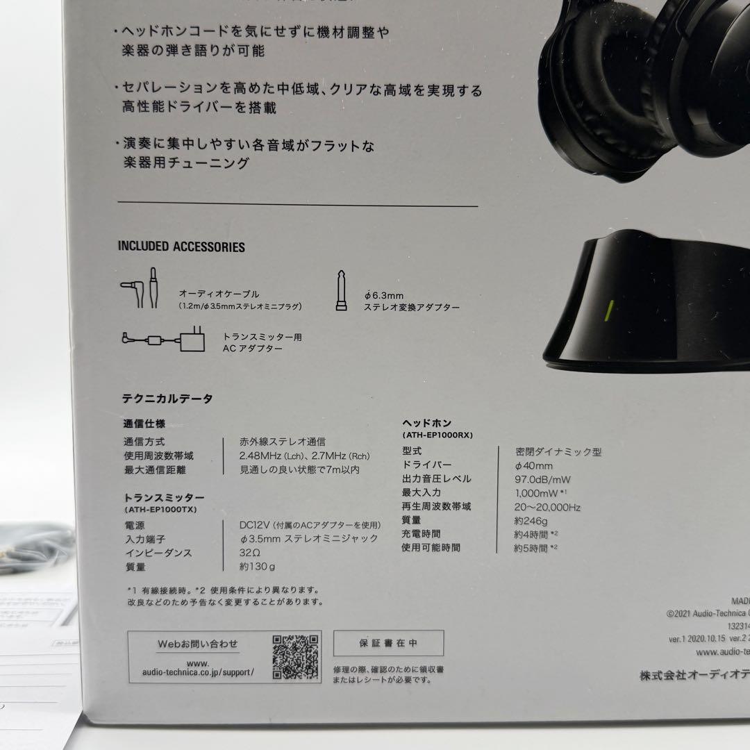 新品未使用 オーディオテクニカ ATH-EP1000IR ワイヤレス ヘッドホン