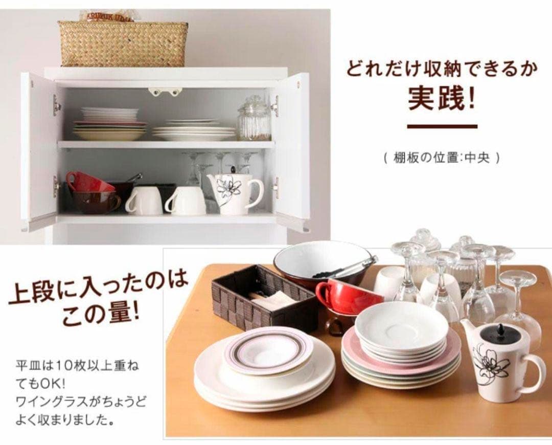 【本日限定価格】小柄さんのためのキッチン収納 食器棚 完成品