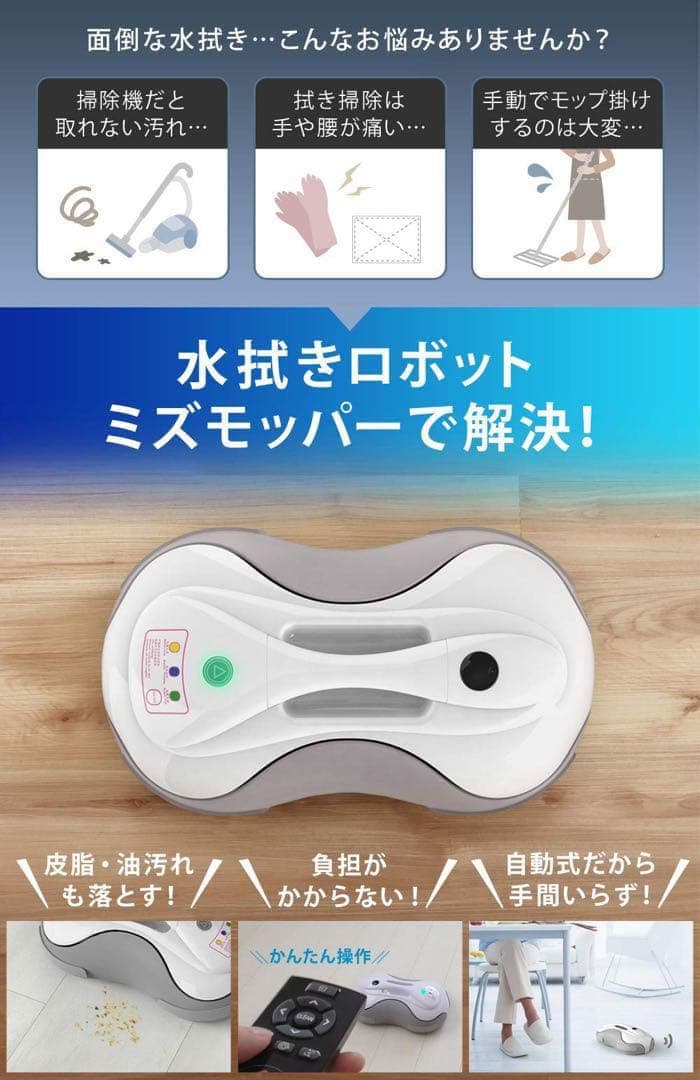 SunRuck サンルック 掃除ロボット SR-WR010-GY ミズモッパー