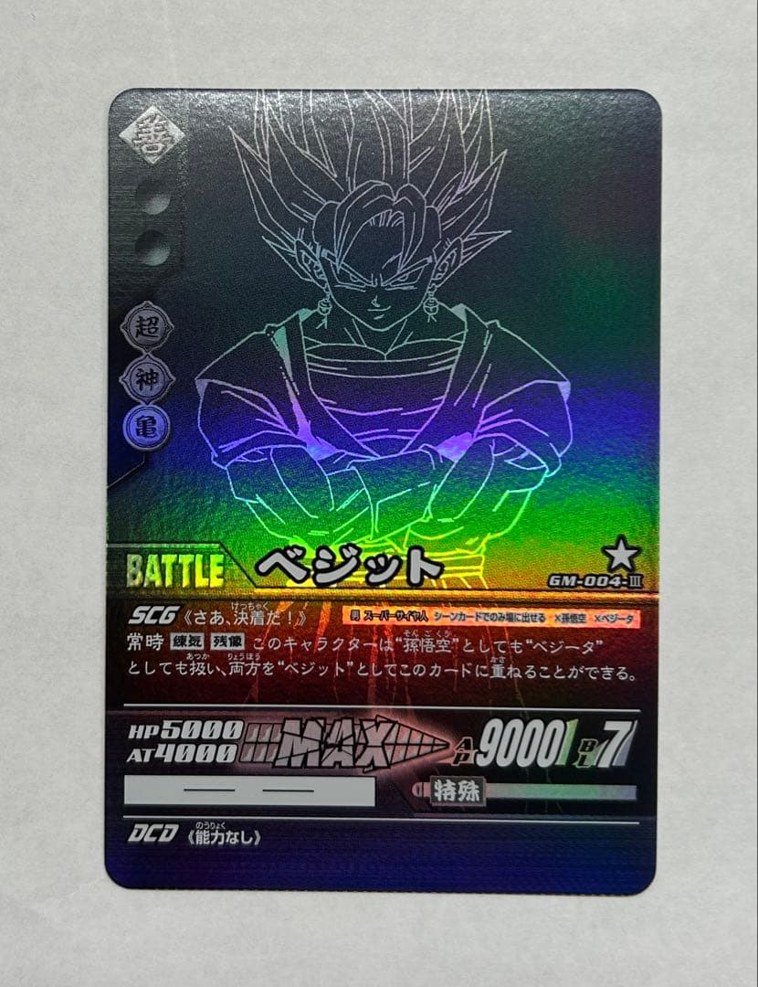 ドラゴンボール カードダス 超カードゲーム ベジット パラレル 応募限定 セット