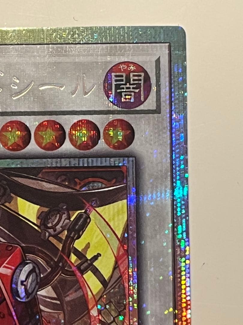 遊戯王　キラーチューンレッドシール　プリズマ　プリシク