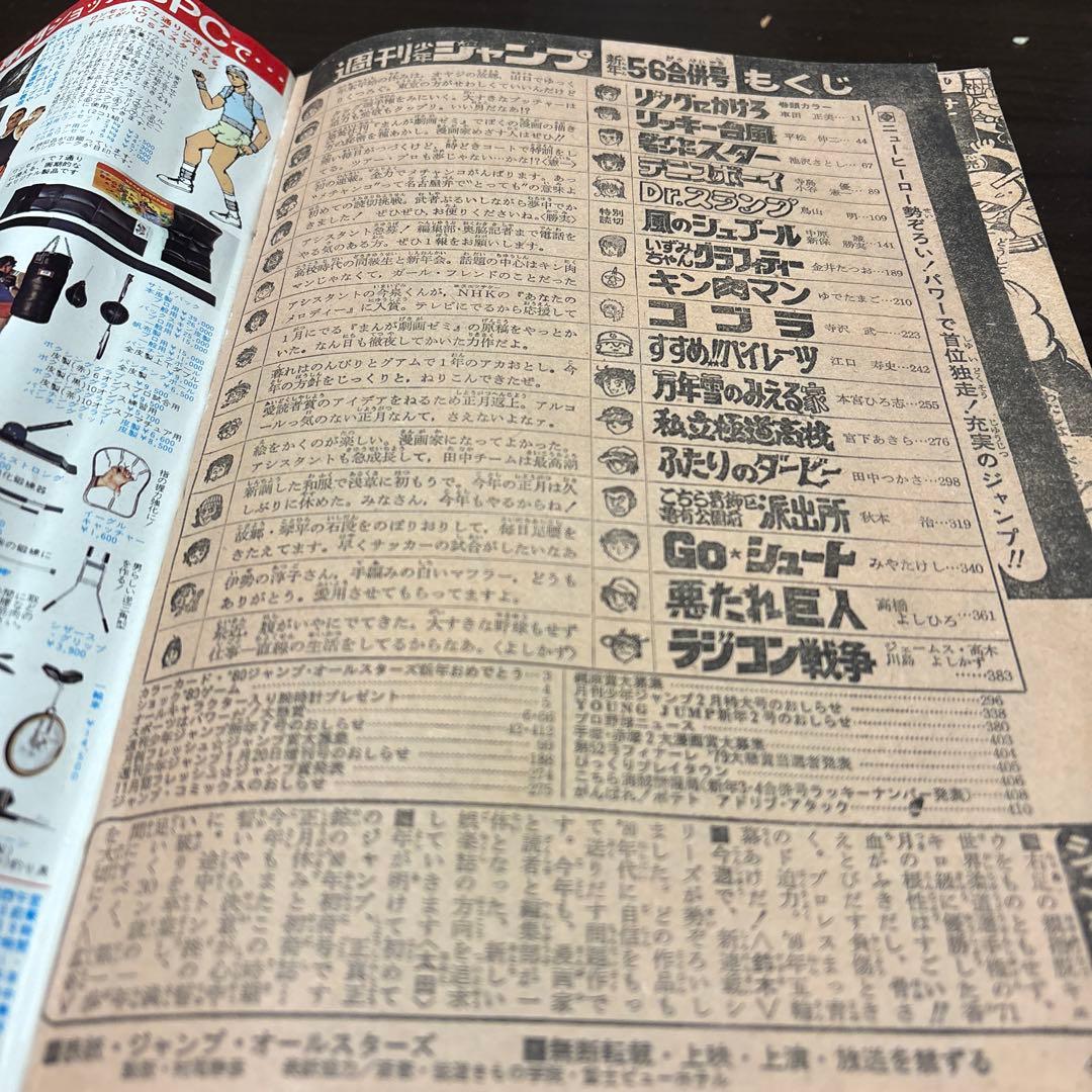 晴*読様 当時物！昭和レトロ！希少！少年ジャンプ 1986年2月4日11日号