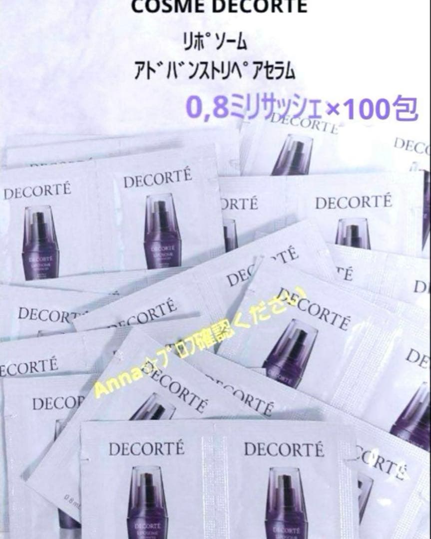 【匿名配送】コスメデコルテ　リポソーム　アドバンストリペアセラム
