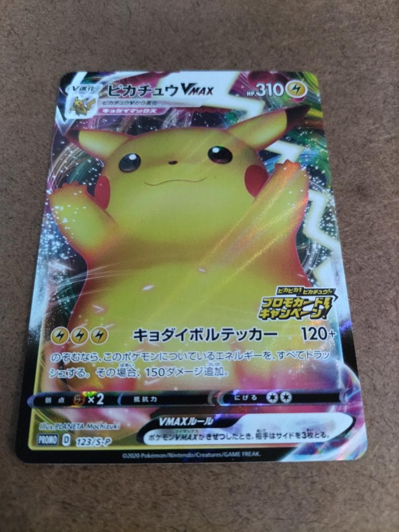 ポケモンカード バンザイピカチュウ　プロモ キャンペーン 123