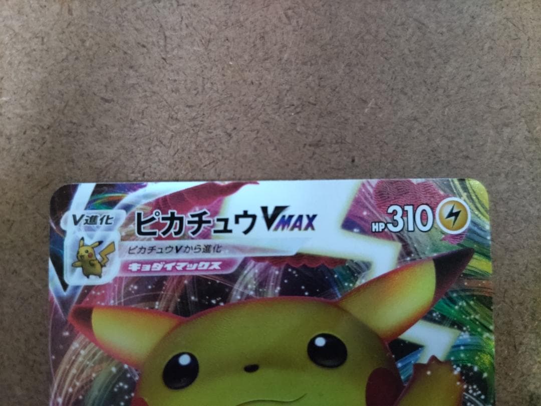 ポケモンカード バンザイピカチュウ　プロモ キャンペーン 123