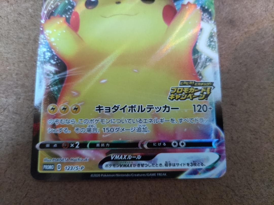 ポケモンカード バンザイピカチュウ　プロモ キャンペーン 123