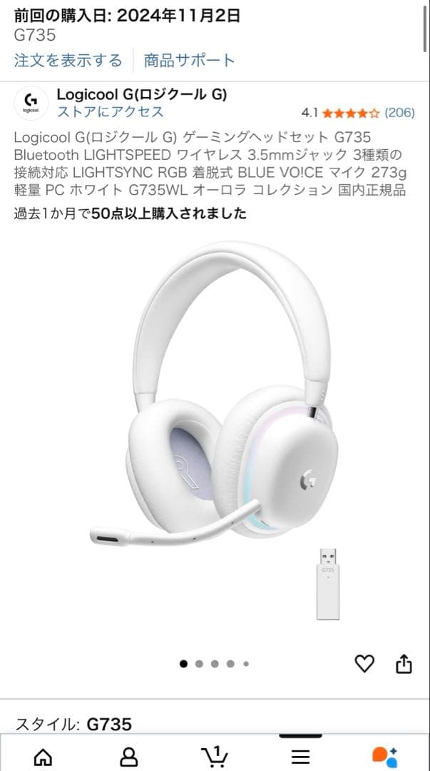 logicool G735 ワイヤレスヘッドセット