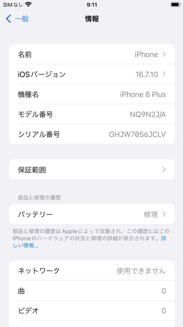 iphone8Plus 256GB バッテリー78%.