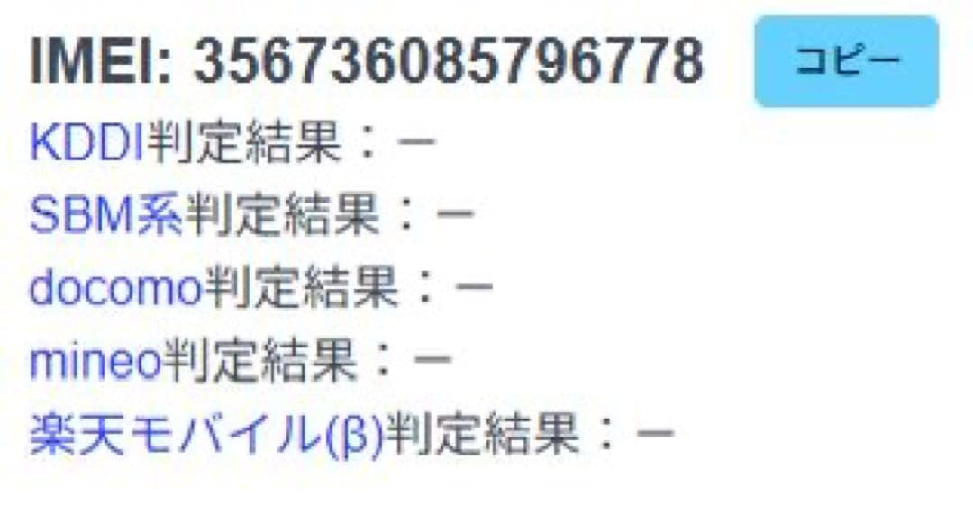 iphone8Plus 256GB バッテリー78%.