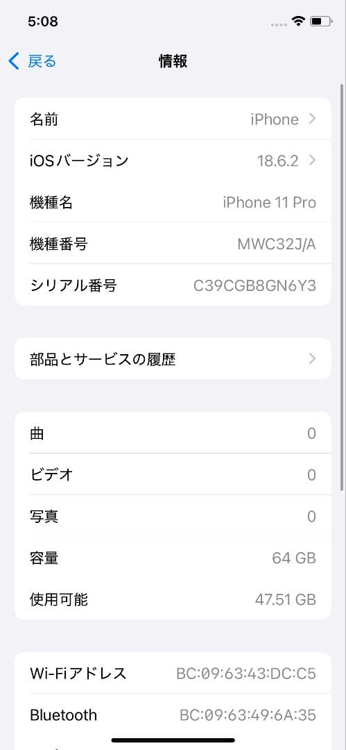 【良品】iPhone 11 Pro 64GB バッテリー74%