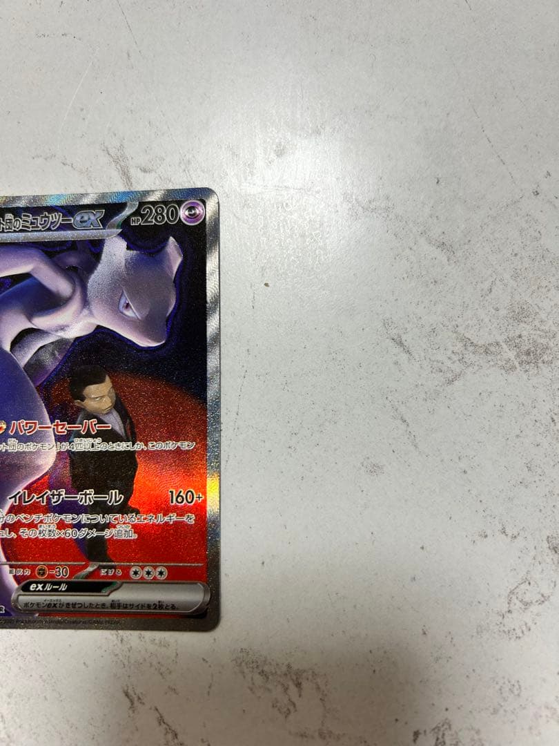 【美品】ロケット団のミュウツーex SAR MEGAドリームex