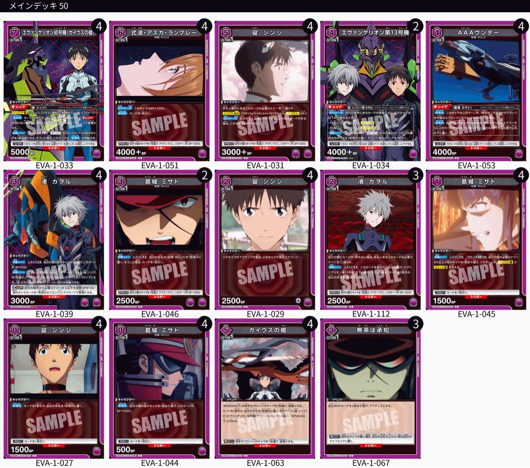 ユニオンアリーナ エヴァンゲリオン ガイウス＆13号機デッキ