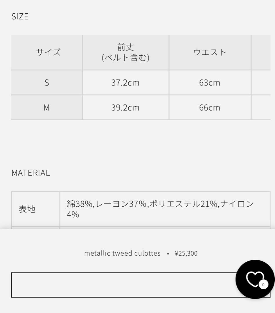 shellerシェリエキュロットスカート