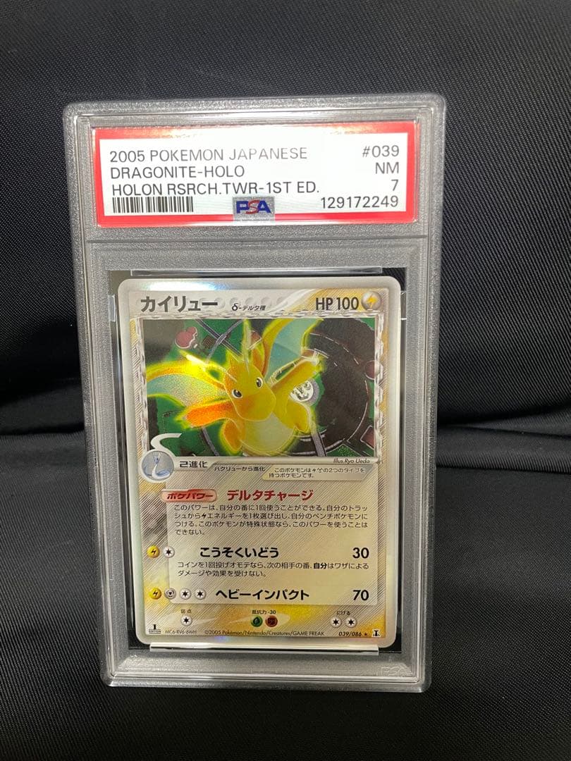 【ポケカ】カイリュー δ-デルタ種 039/086 【PSA】