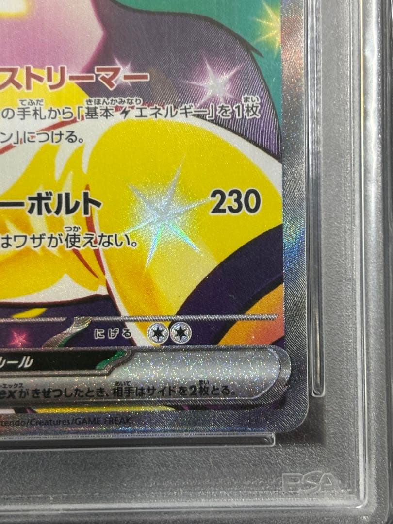 ナンジャモのハラバリーex SAR SV9 バトルパートナーズ 125/100