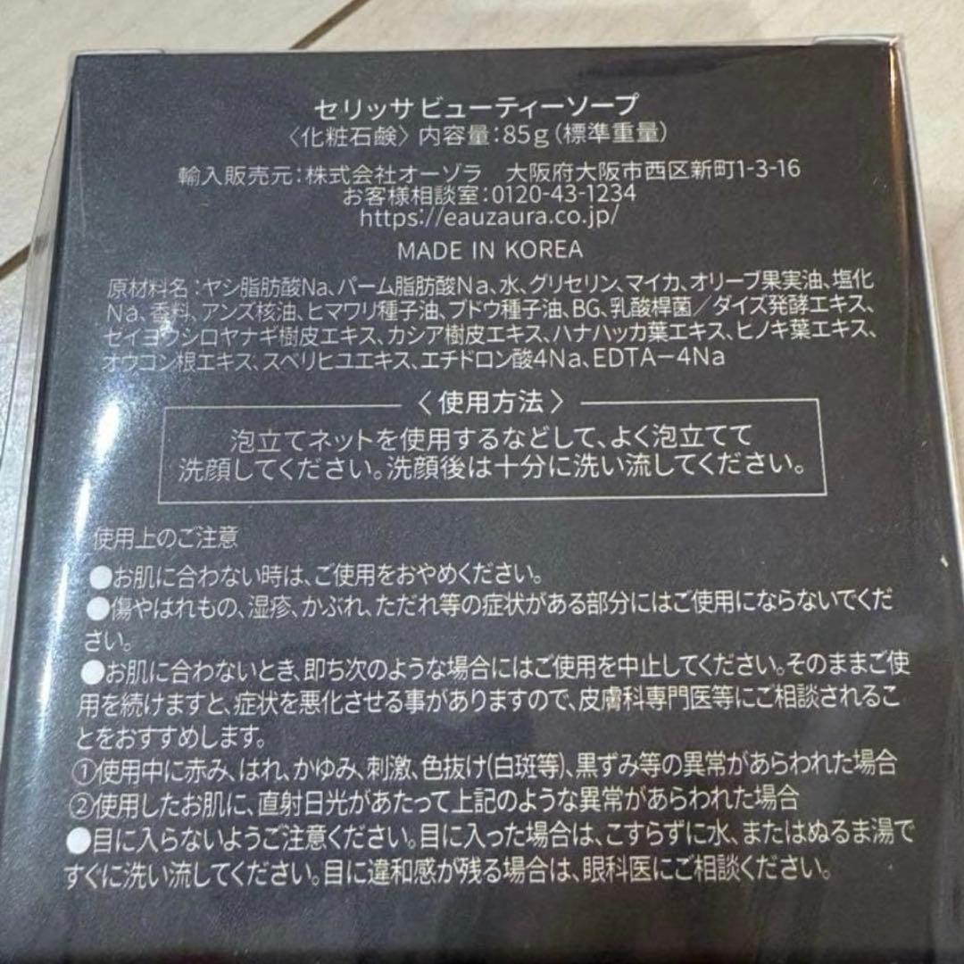 温世　ヨサ　セリッサビューティソープ　3箱