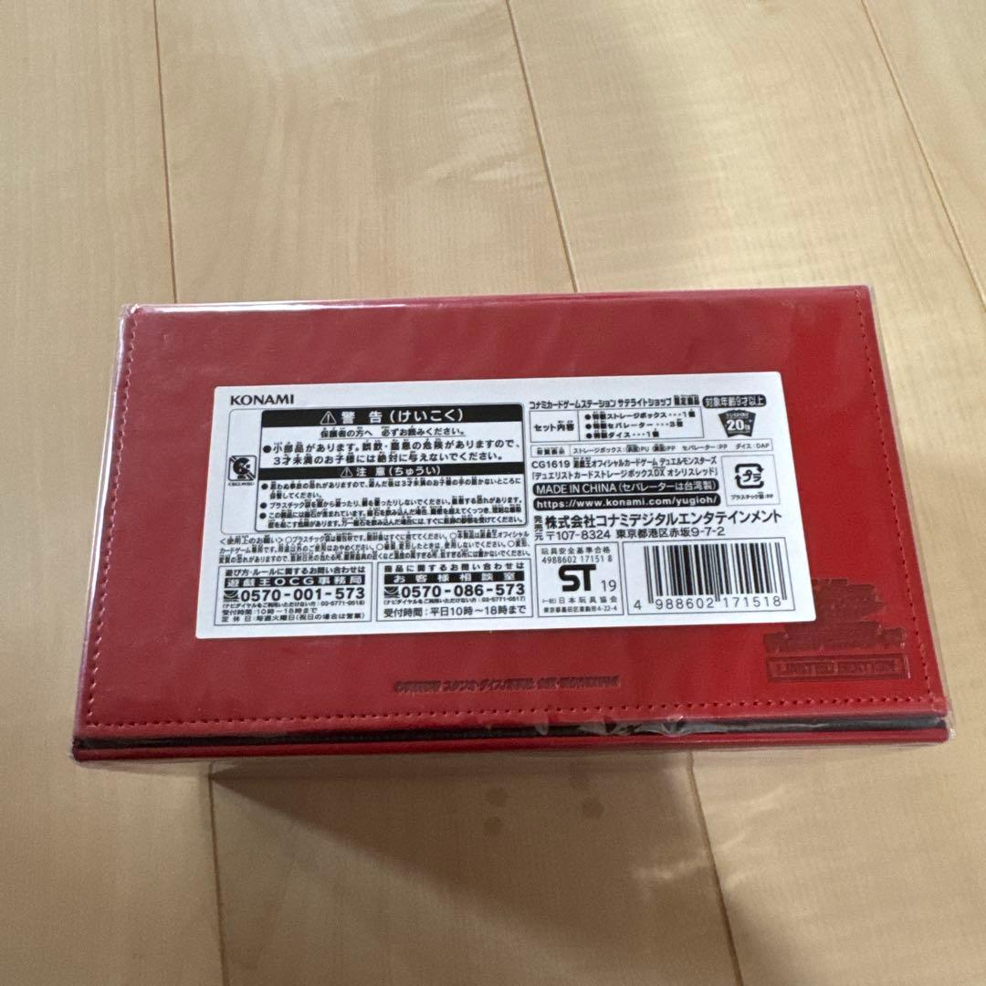 遊戯王　オシリスレッド　ストレージ　デッキケース　新品未開封