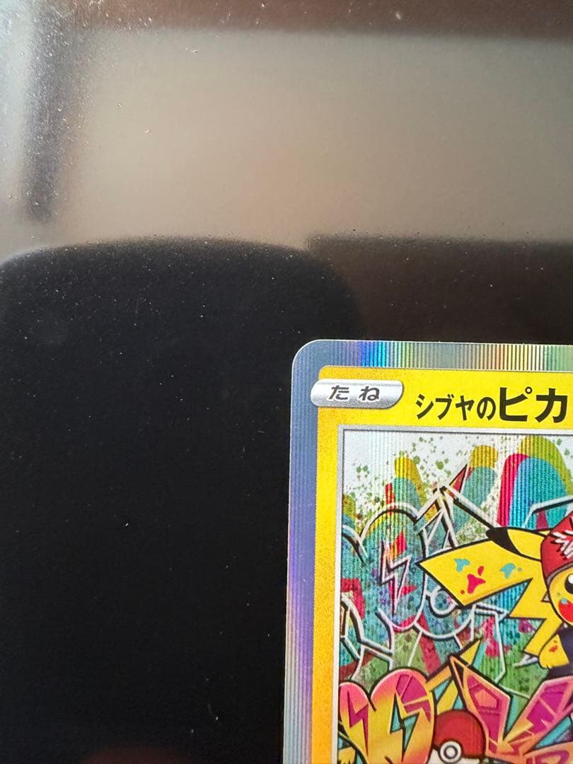 シブヤのピカチュウ：ポケモンセンターシブヤ オープン記念 PROMO