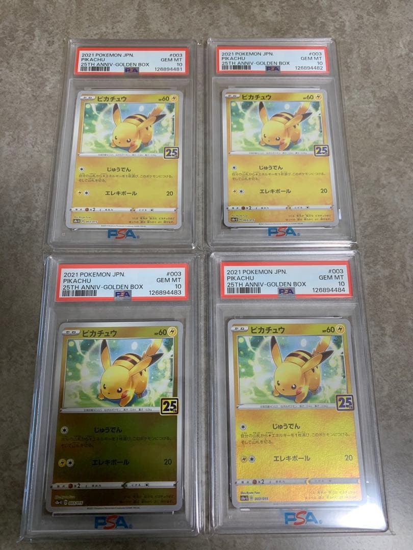 バ*キ様 ピカチュウ25th PSA10 4連番 003/015 ゴールデンボッ