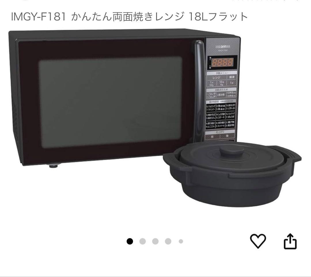 IRIS OHYAMA 電子レンジ2022年製IMGY-F181 美品送料込み