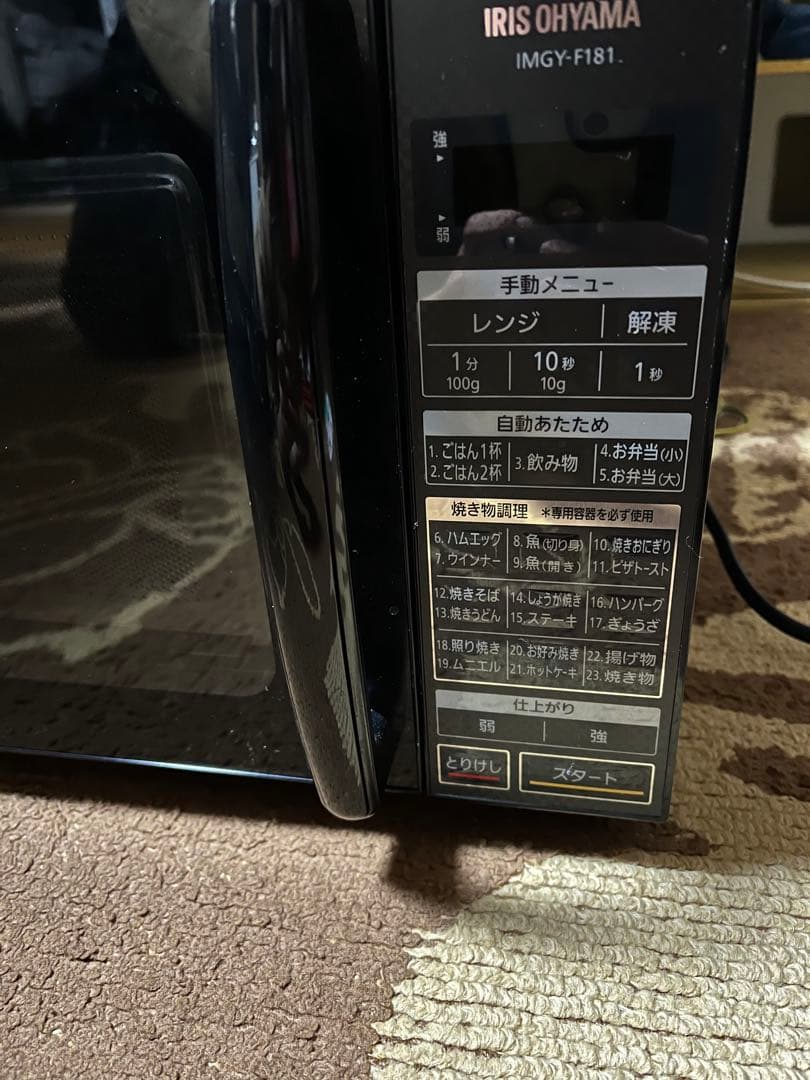 IRIS OHYAMA 電子レンジ2022年製IMGY-F181 美品送料込み