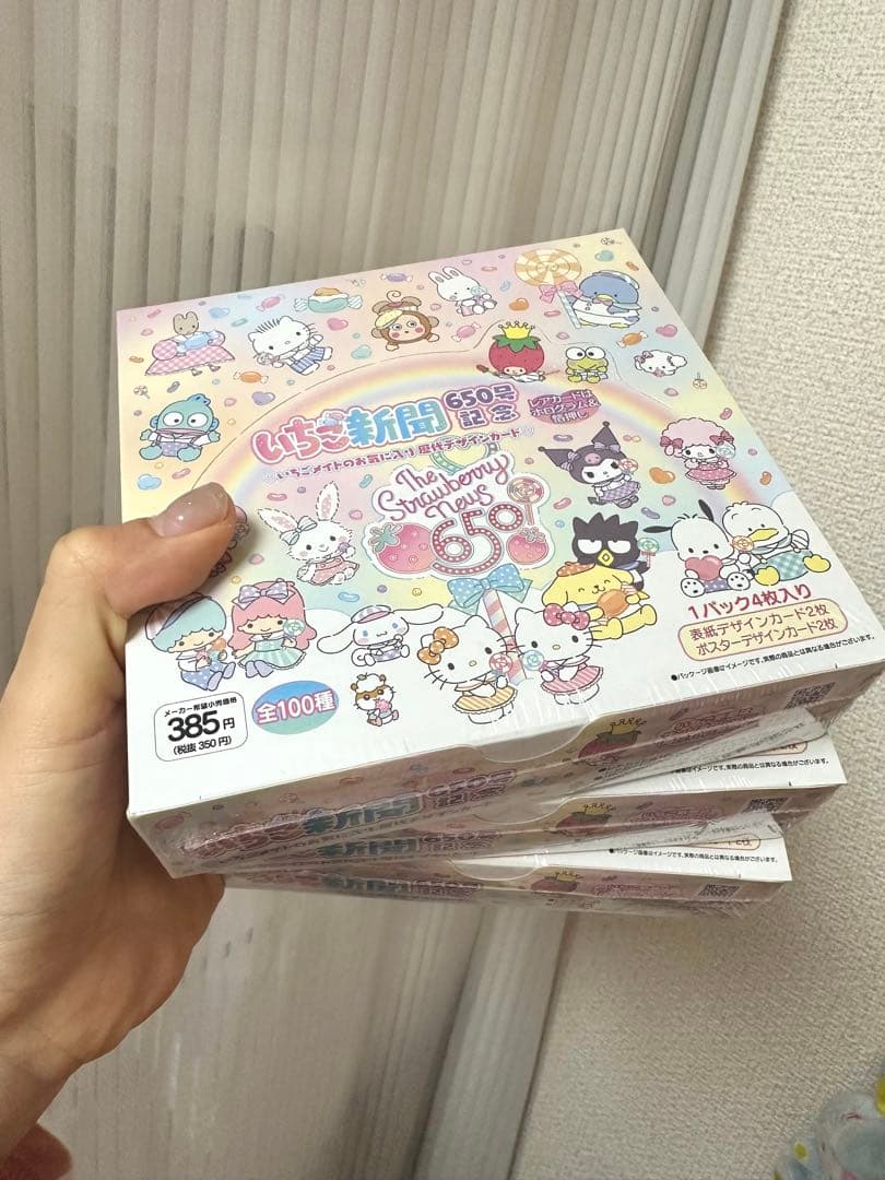 サンリオ いちご新聞 650号記念 1BOX シュリンク付き 3パック