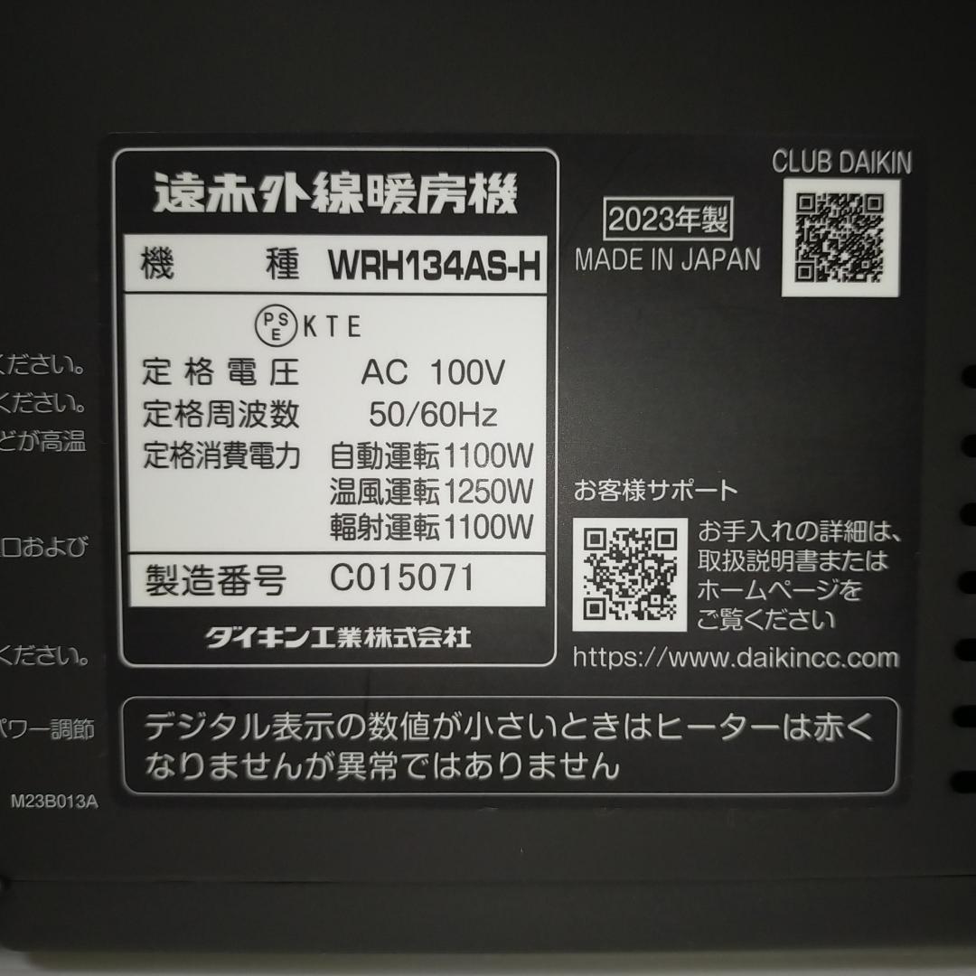 ダイキン 遠赤外線暖房機ストーブ ハイブリッドセラムヒート WRH134AS-H