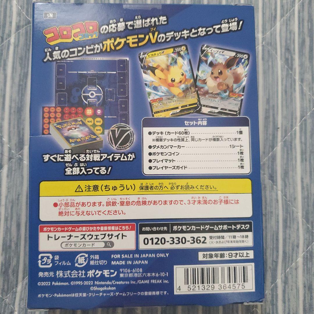 ポケモンカードゲームスタートデッキ100コロコロ
