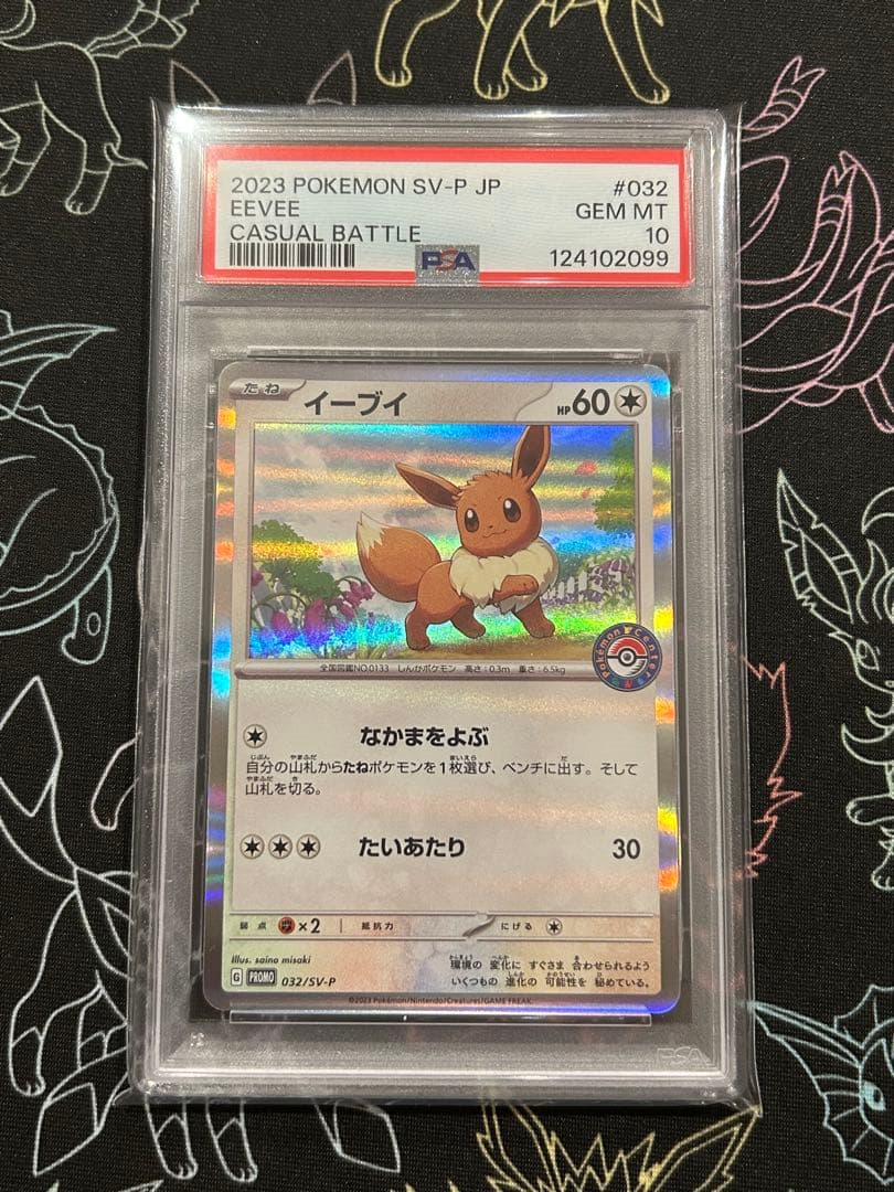 PSA10 イーブイ 032/SV-P プロモ ポケモンセンターカジュアルバトル