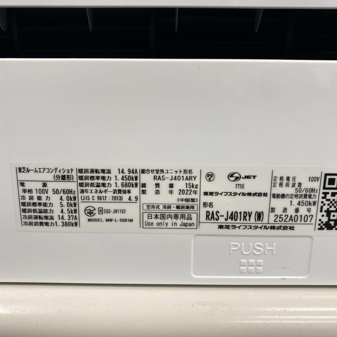 送料無料＊エアコン TOSHIBA 2022年製 14畳用＊大阪 AS739