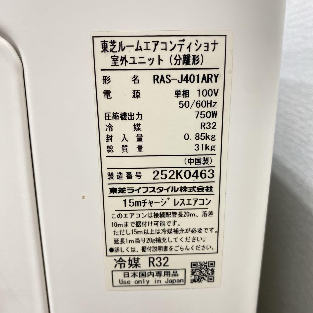 送料無料＊エアコン TOSHIBA 2022年製 14畳用＊大阪 AS739