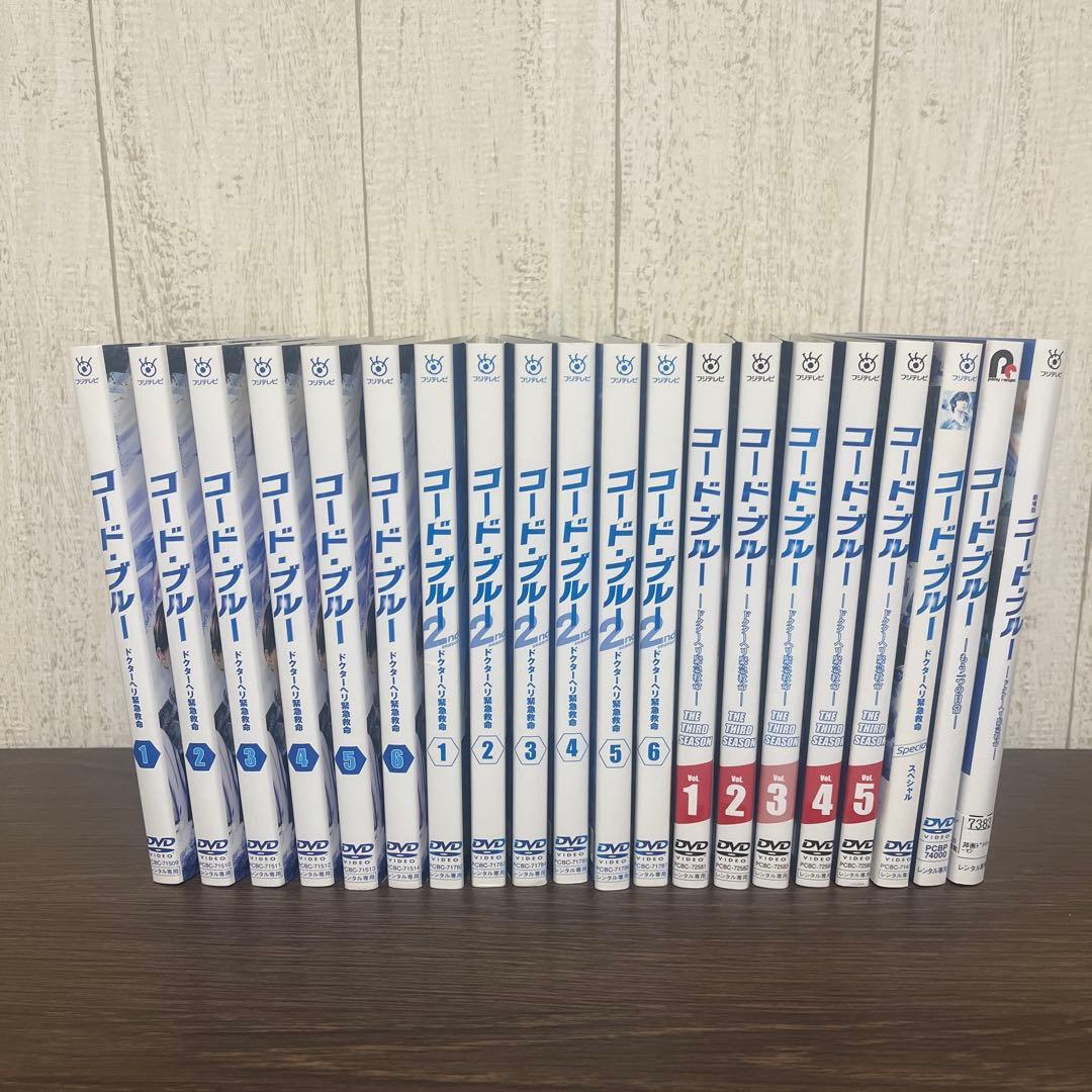コードブルー　DVD 全巻セット