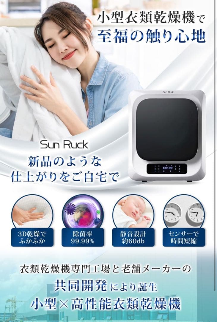 (値下げ可能)Sun Ruck 衣類乾燥機 ドラム式