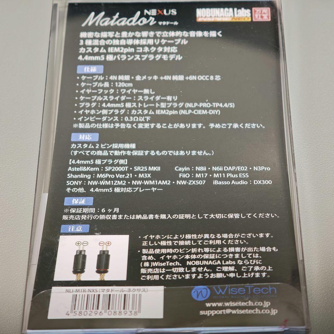 ノブナガラボ NOBUNAGA Labs マタドール-ネクサス