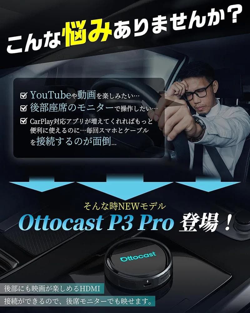 【公式】新型 モデル オットキャスト P3 Pro Ottocast ⭐A①73